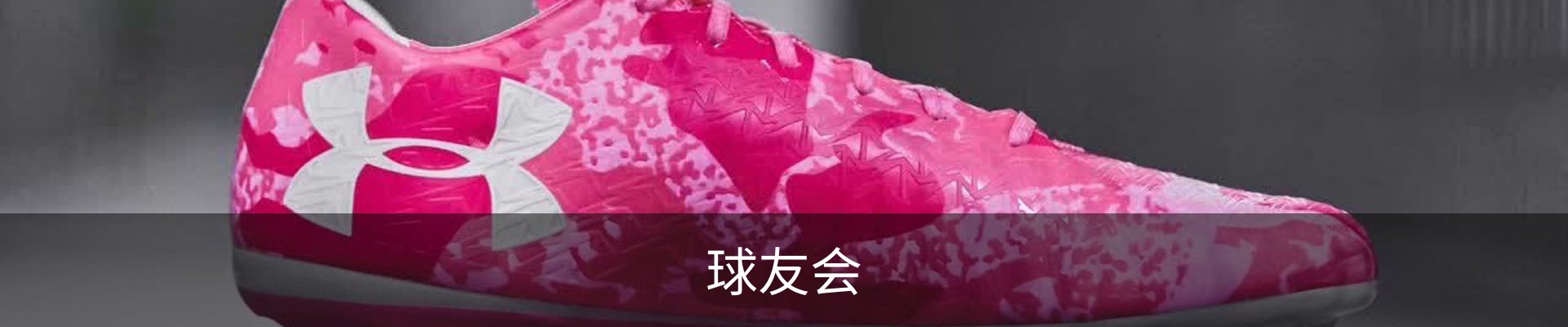 球友会